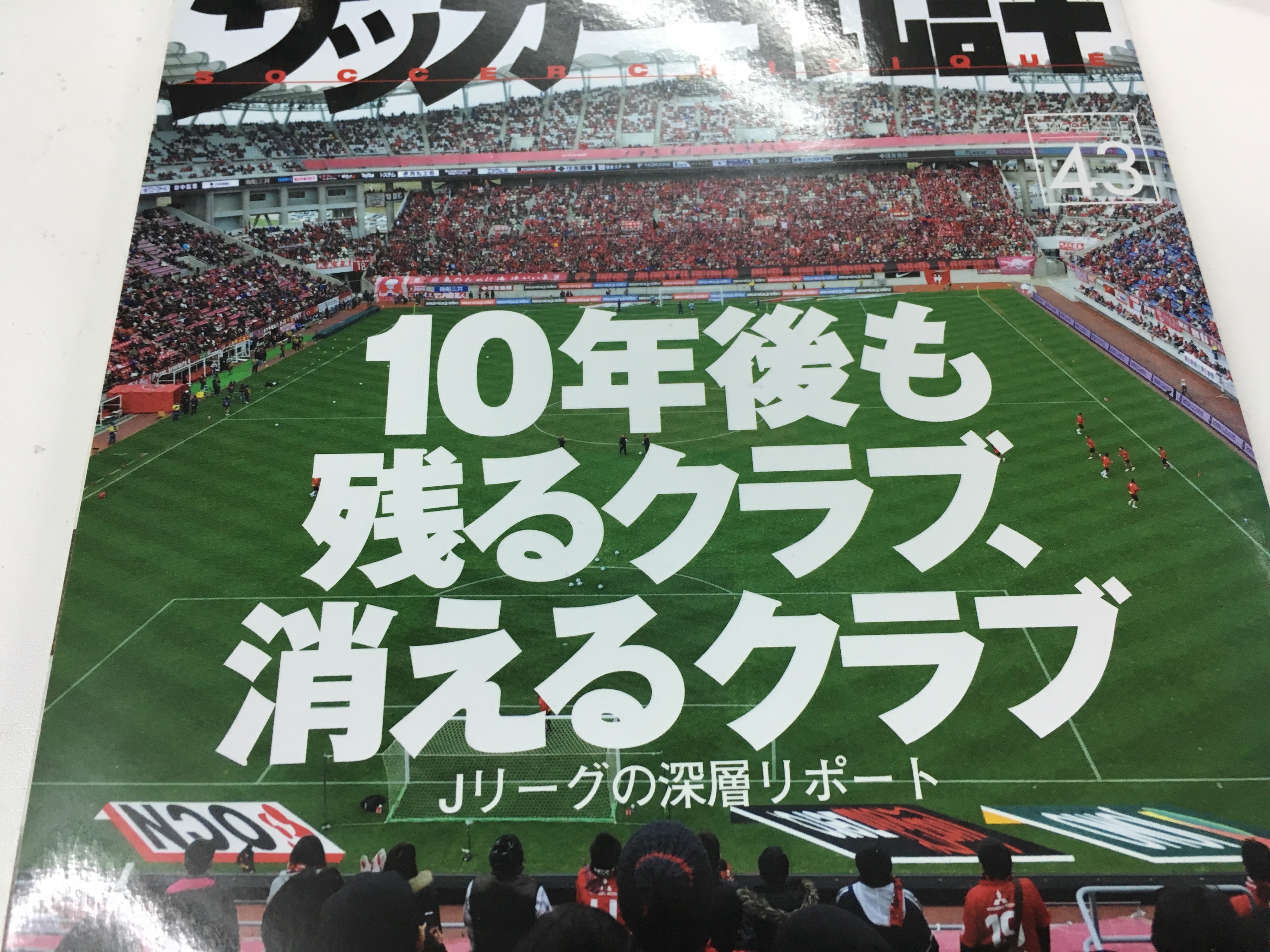 ジュニア年代の移籍に関して問題解決へ レアッシ福岡fc