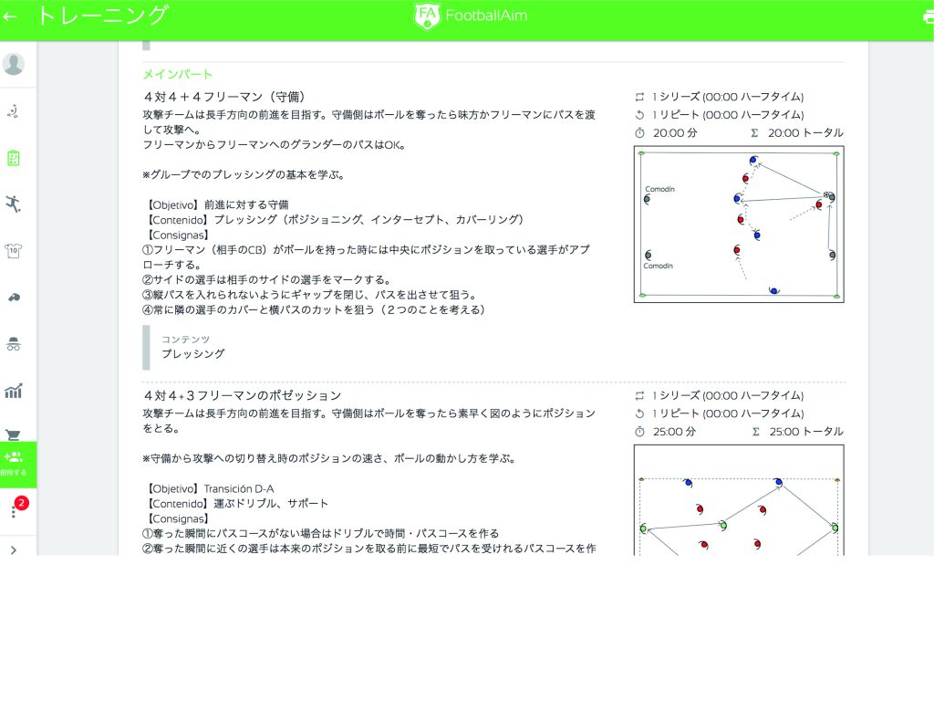 レアッシの小学4年生の練習の作り方と戦術公開 サッカーの戦術は低い年代から始めるべき レアッシ福岡フットボールクラブ