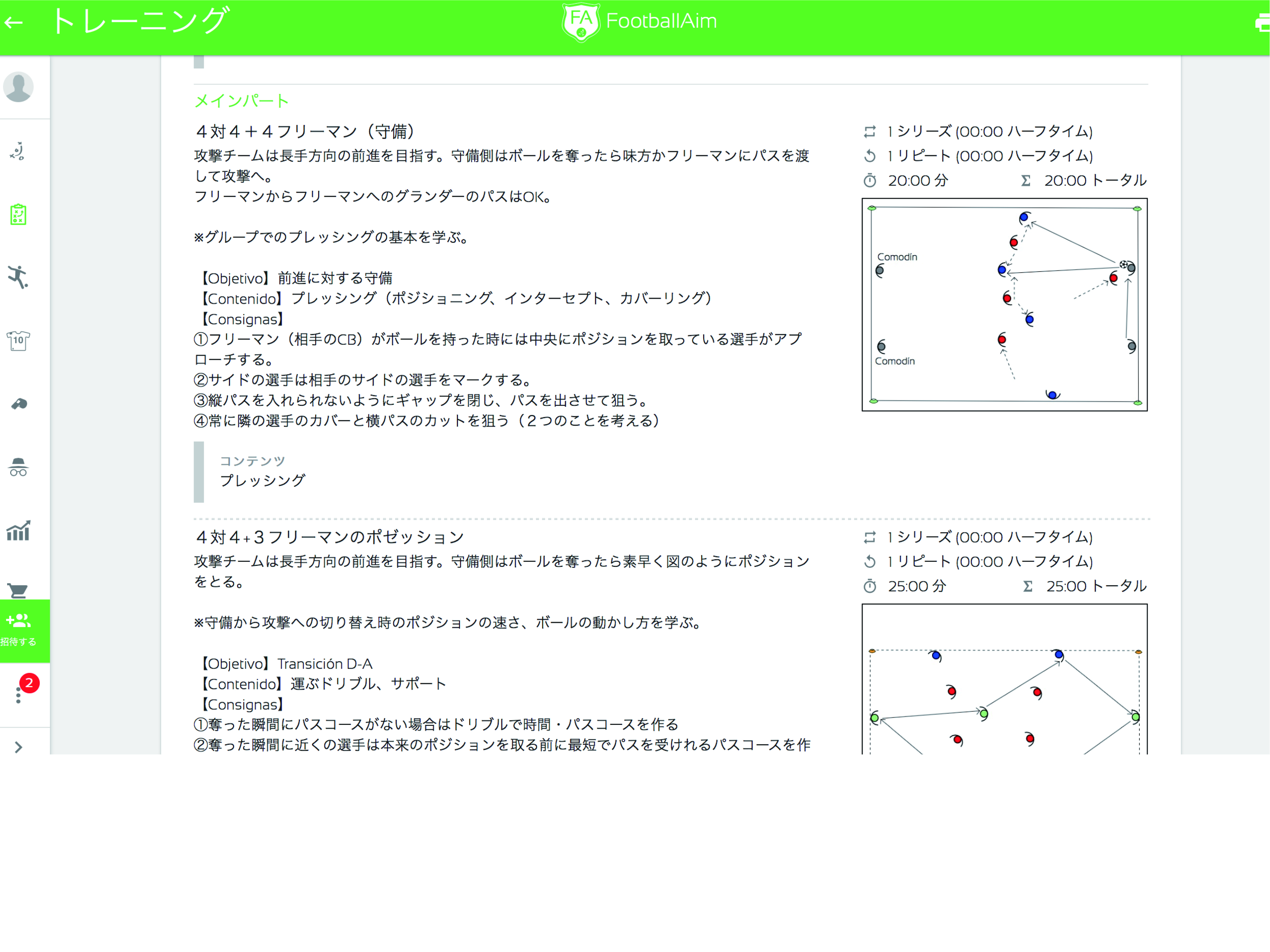 レアッシの小学4年生の練習の作り方と戦術公開 サッカーの戦術は低い年代から始めるべき レアッシ福岡fc