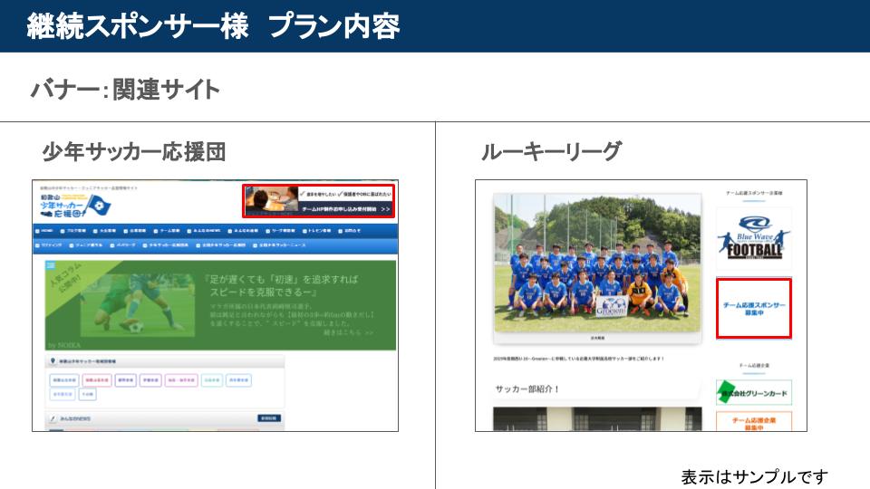 応援バナー レアッシ福岡フットボールクラブ