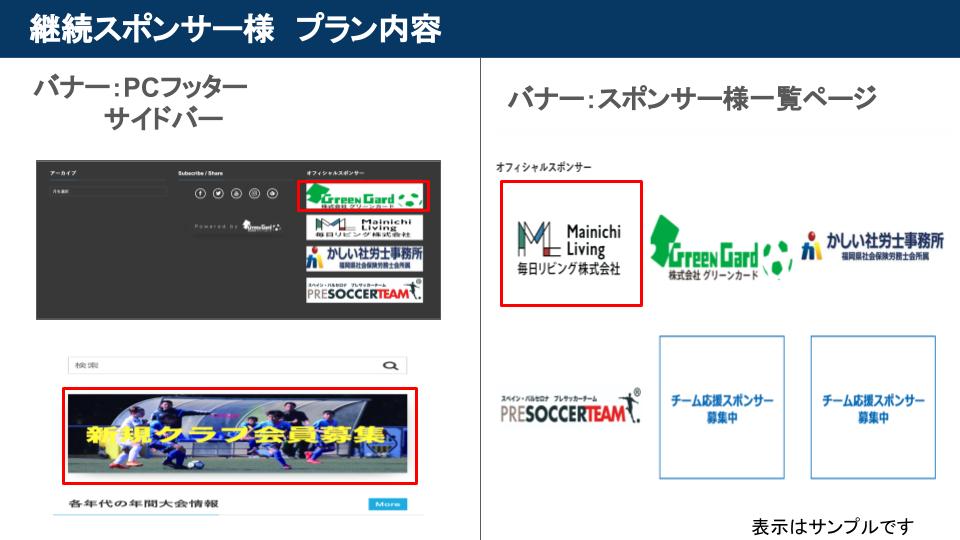 応援バナー レアッシ福岡フットボールクラブ