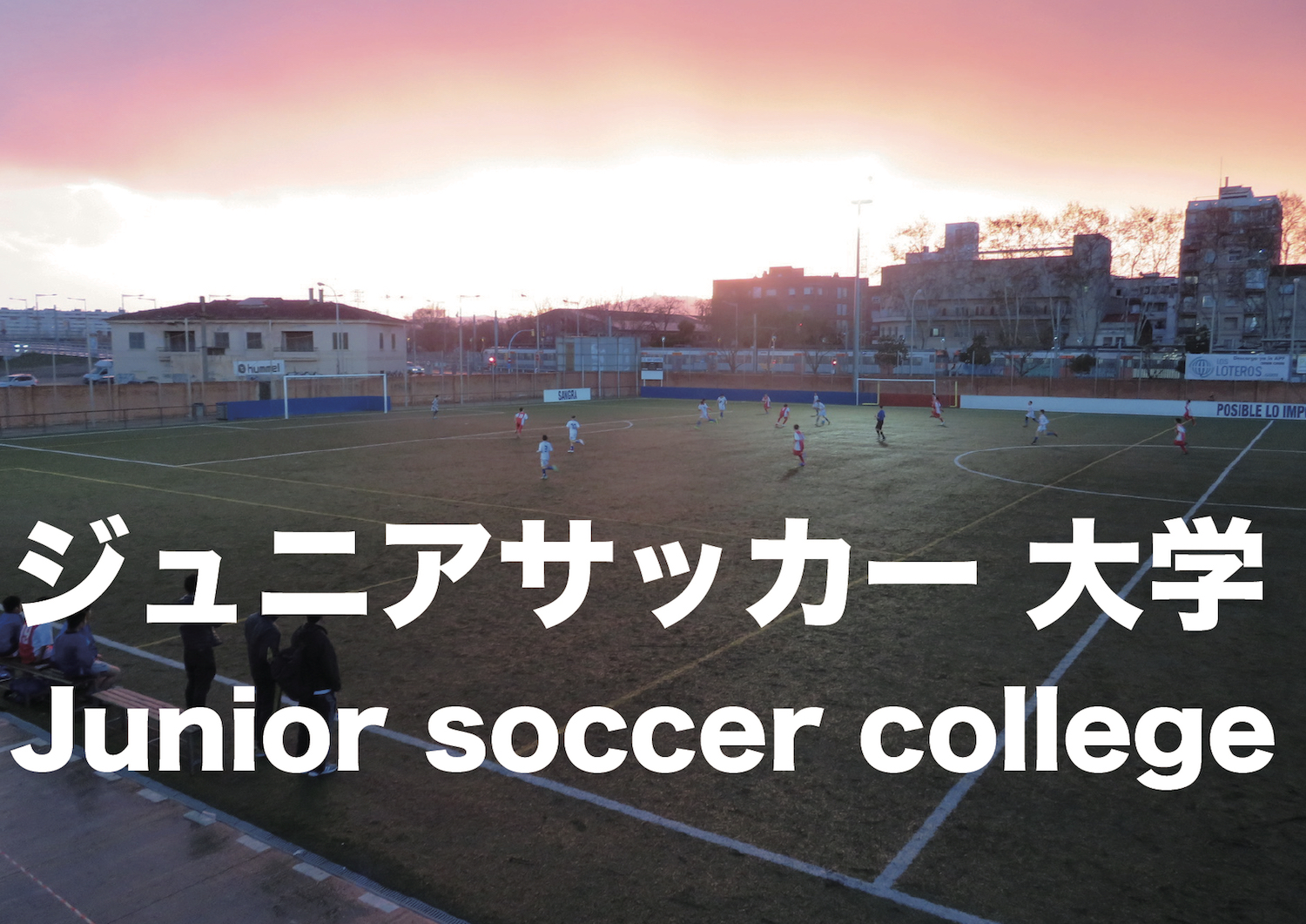 ラジオ番組始めました・ジュニアサッカー大学ラジオ!!!